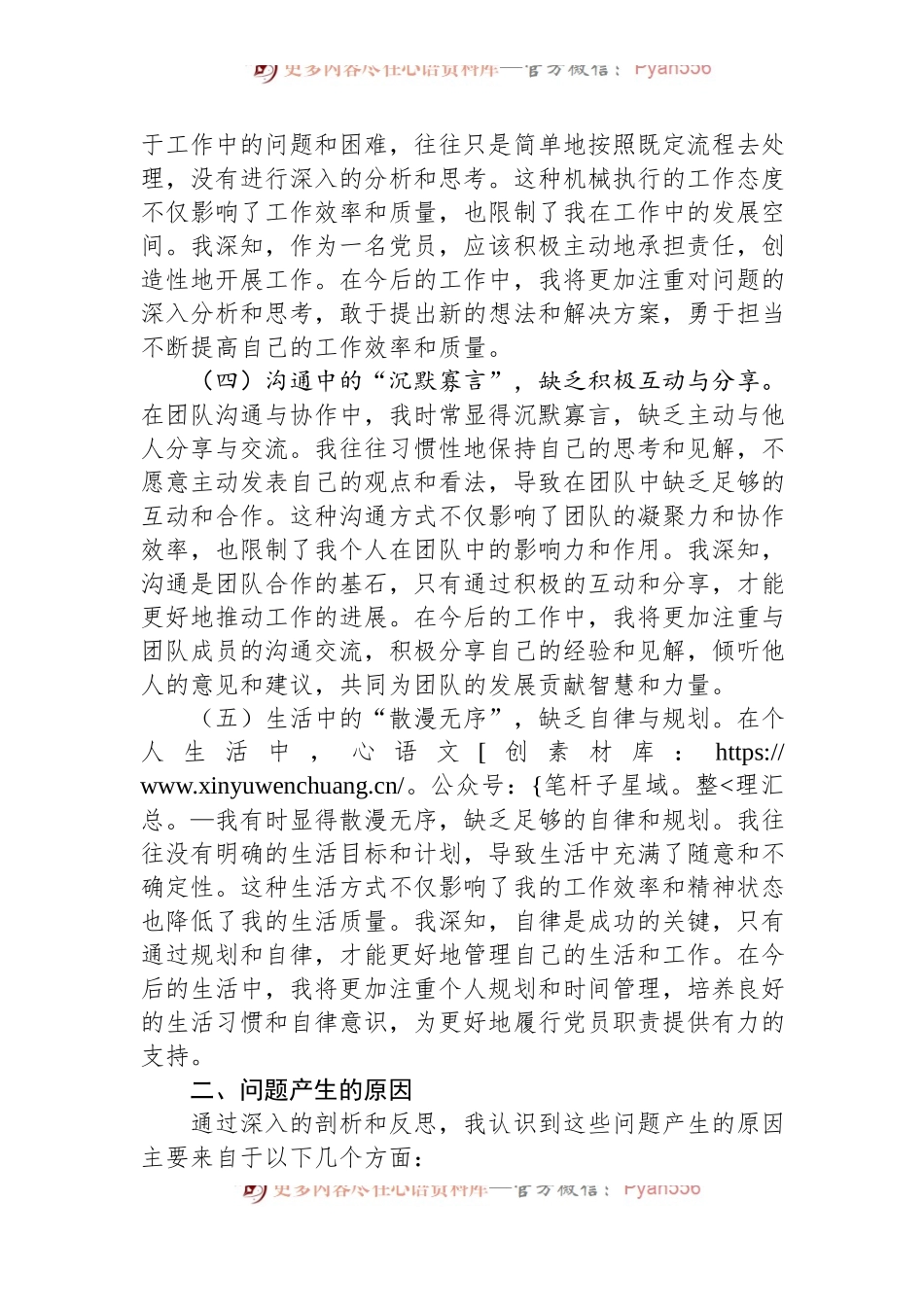 2024年第二季度民主生活会个人剖析发言.docx_第2页