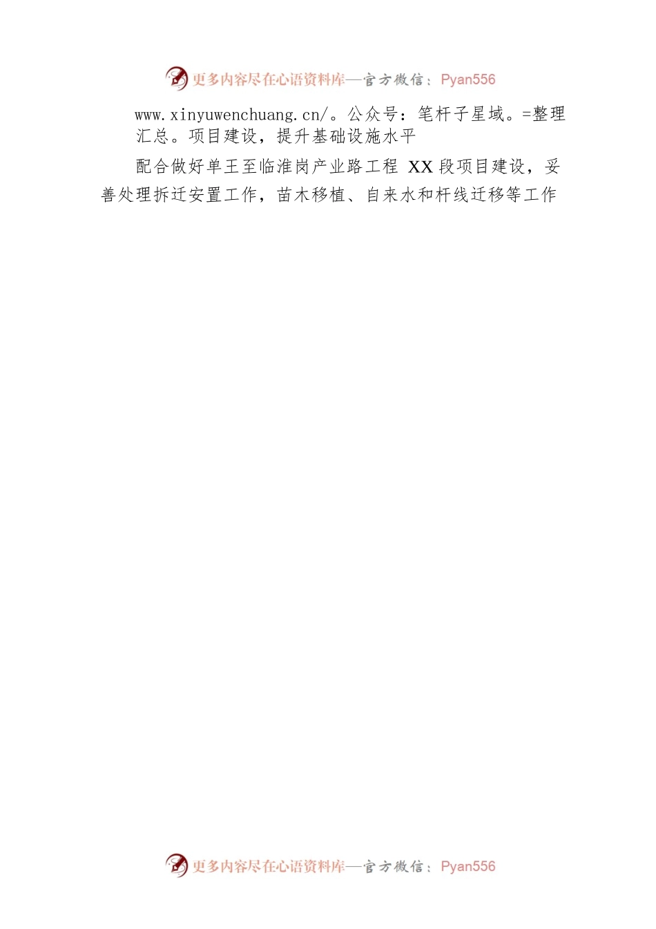 XX县XX镇2023年度上半年重点工作落实情况总结报告(20230628).docx_第2页