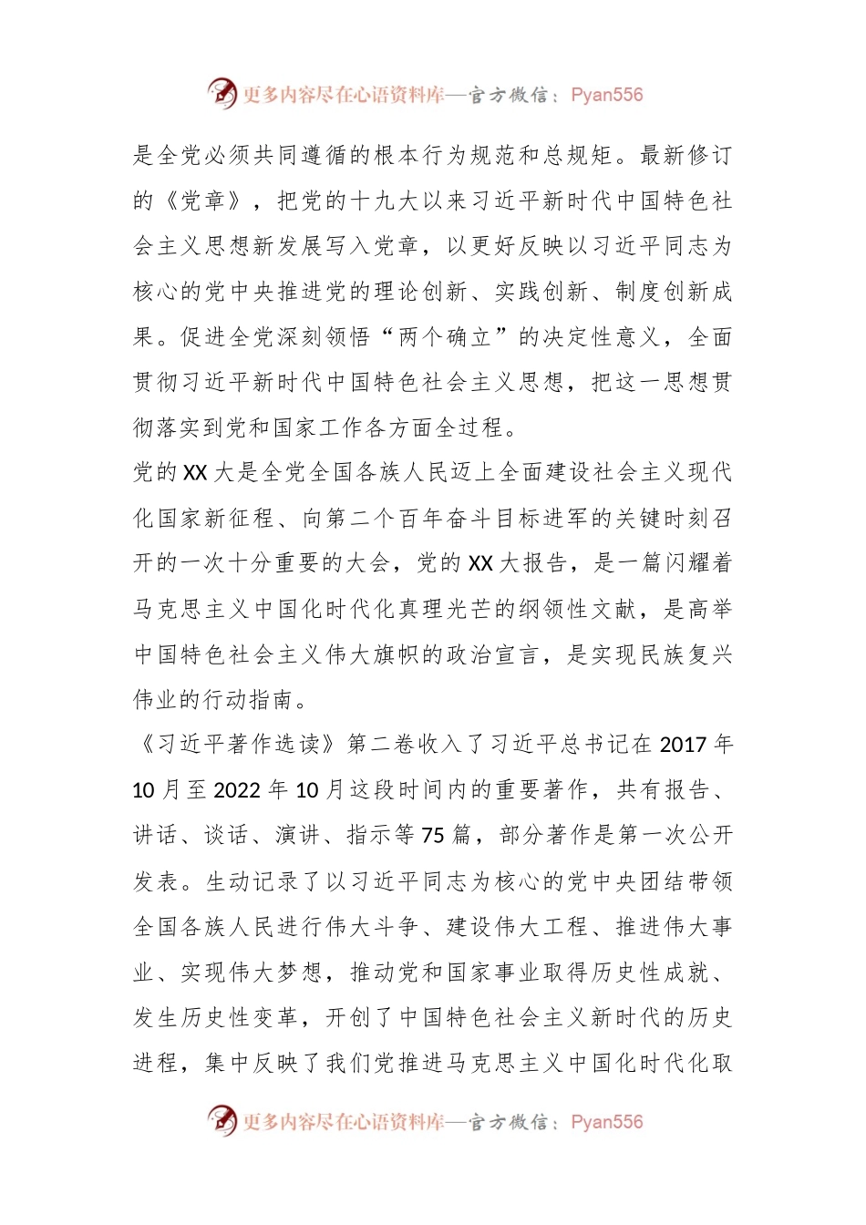 2023年某公司纪委书记主题教育心得体会.docx_第2页
