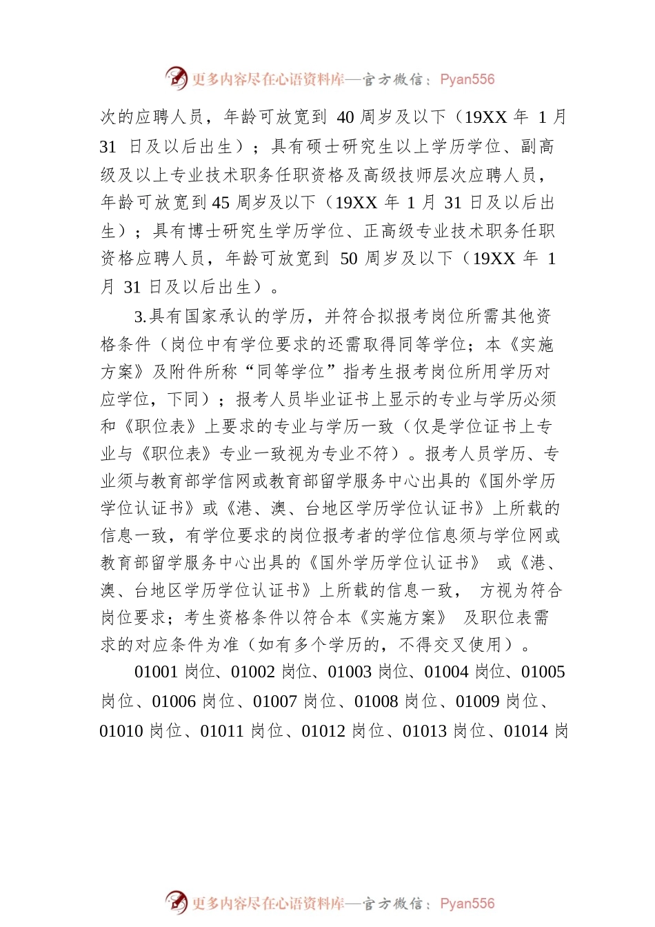 XX市事业单位2023年急需紧缺人才引进工作实施方案（20230106）.docx_第2页