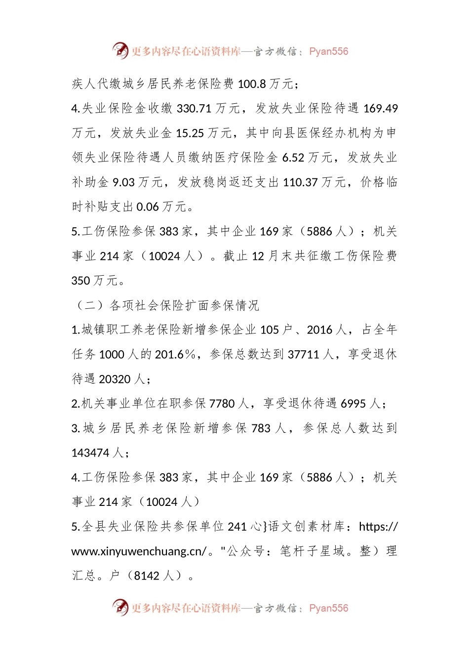202X年度领导班子述职报告（三）.docx_第2页