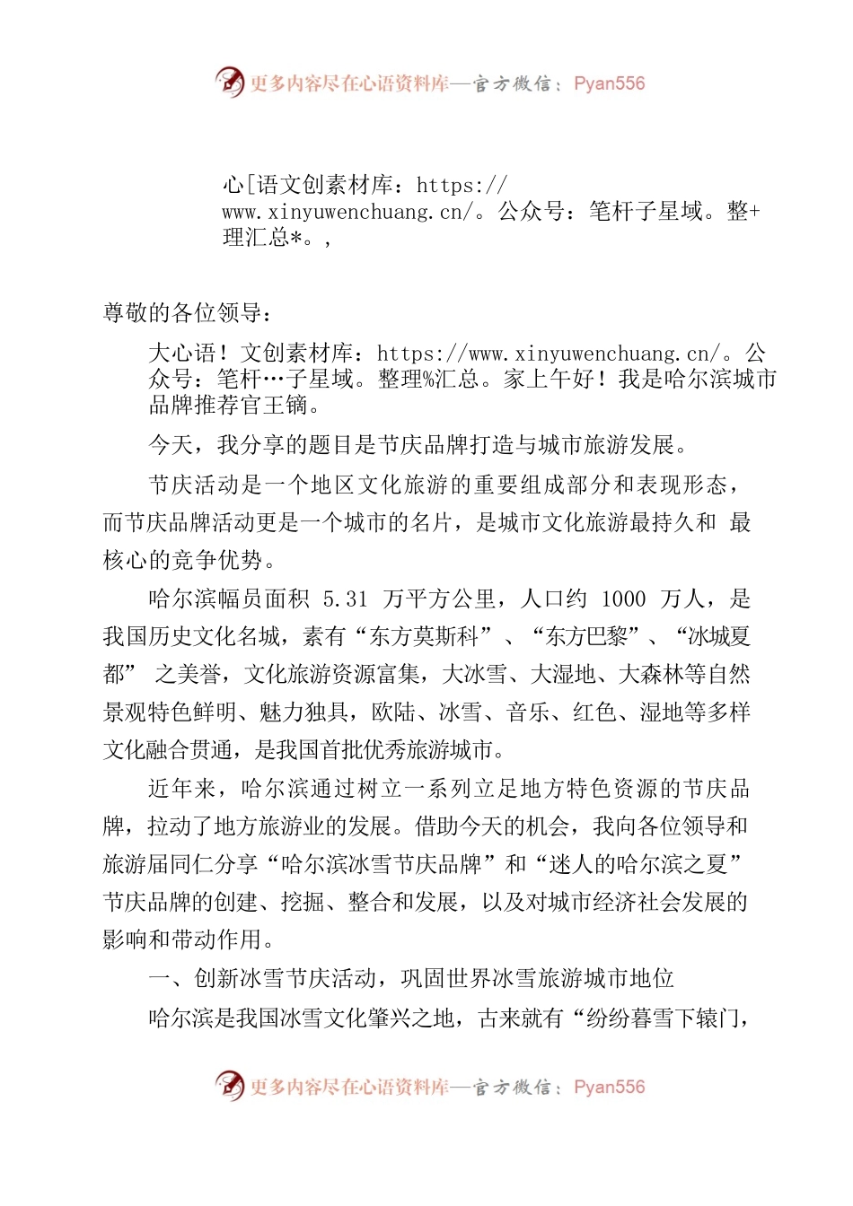 230705【推介词】节庆品牌的打造促进旅游业发展.docx_第1页
