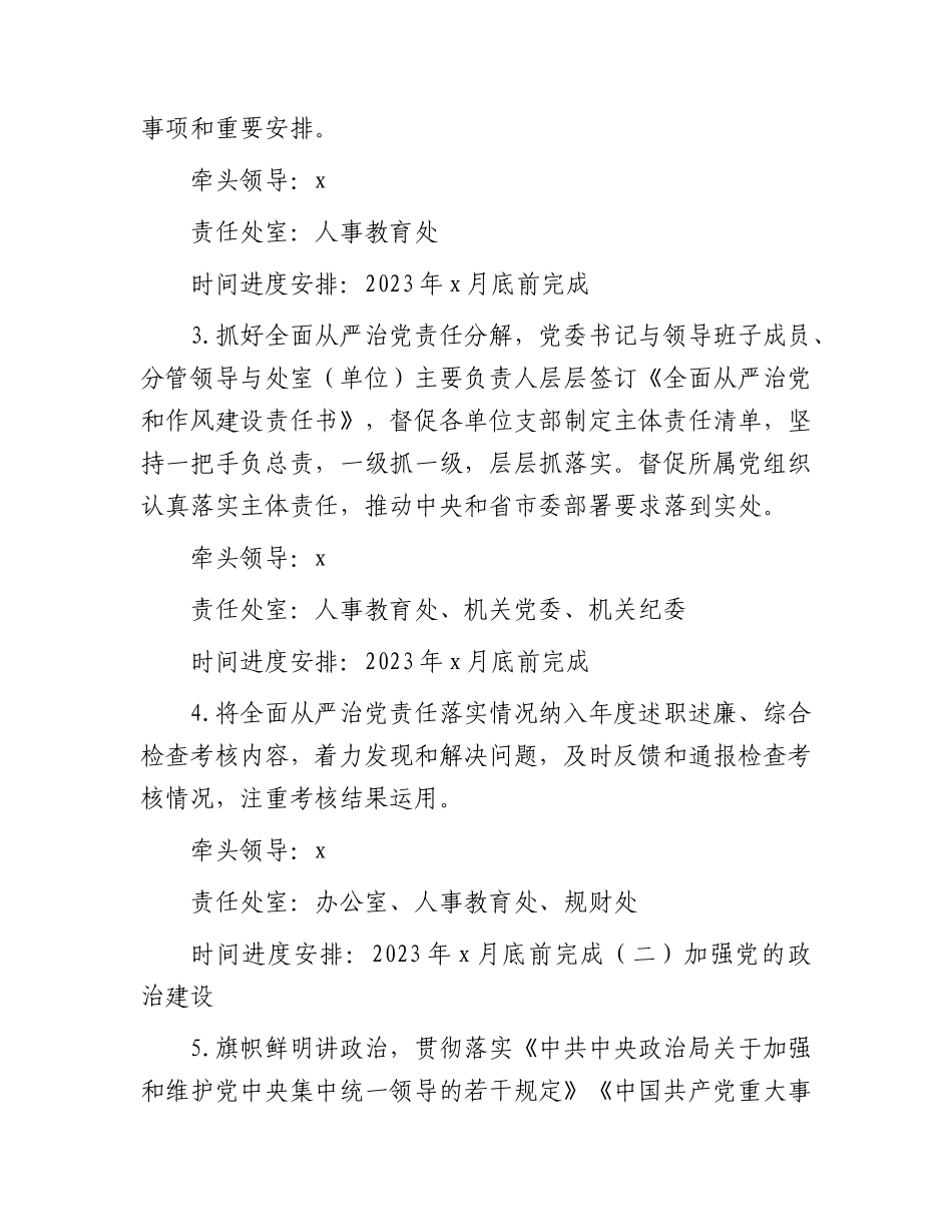 2023年度全面从严治党主体责任清单7500字.docx_第2页