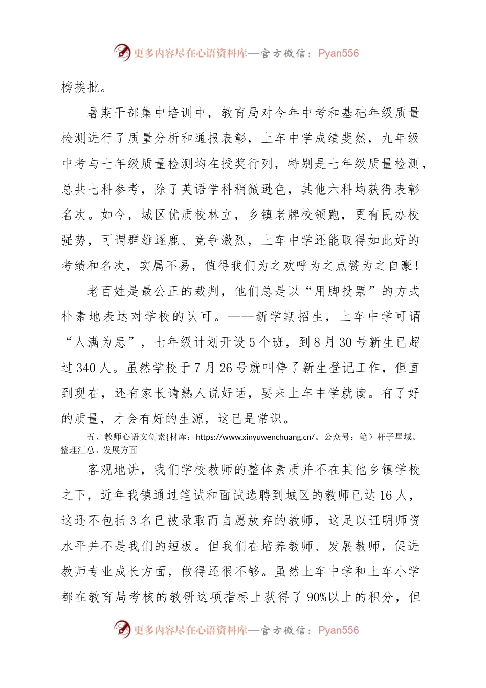 2023年秋季开学情况汇报.docx_第2页