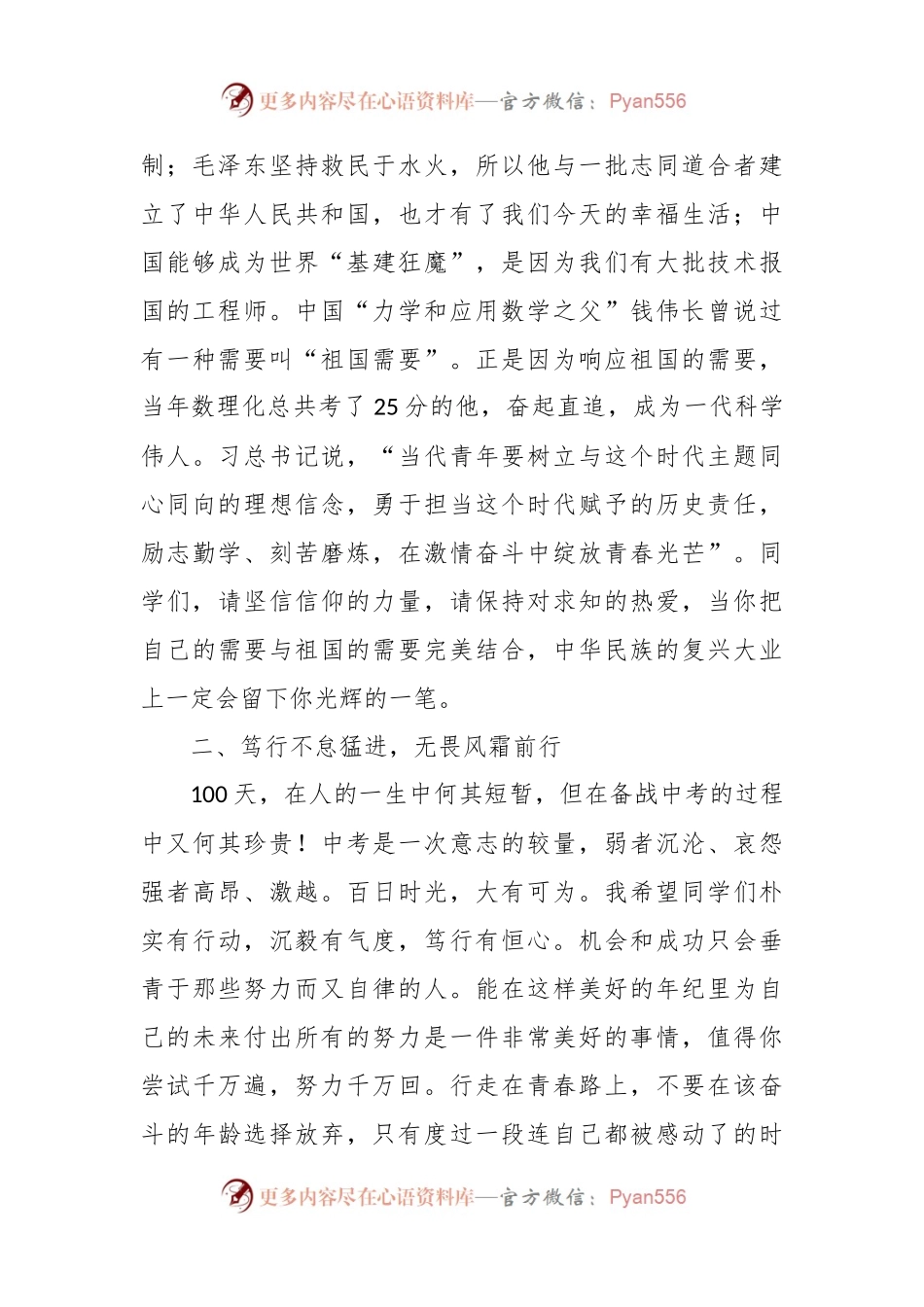 2023校长中考百日誓师大会讲话稿.docx_第2页