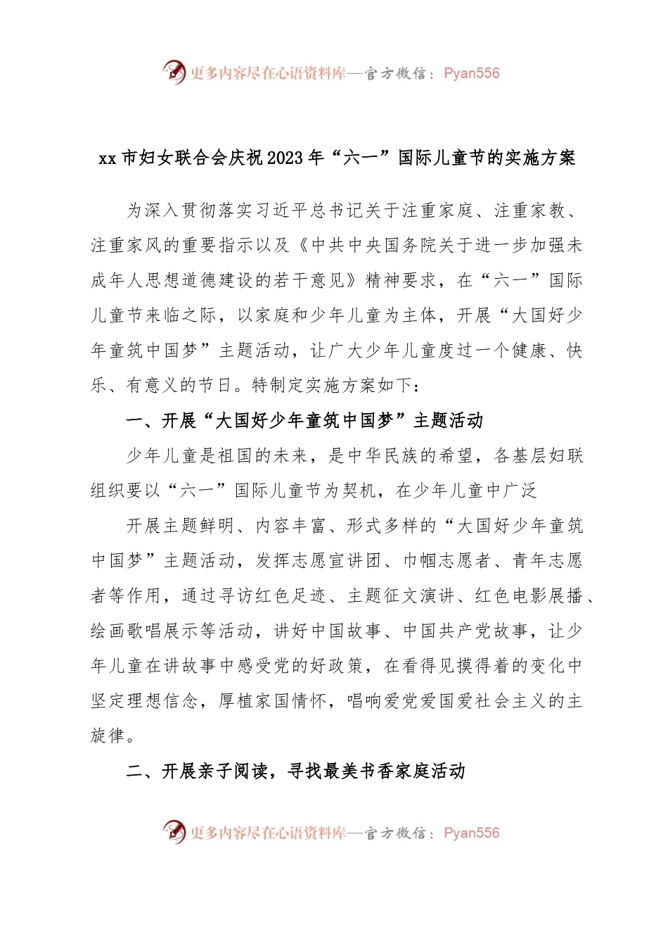 xx市妇女联合会庆祝2023年“六一”国际儿童节的实施方案.docx_第1页