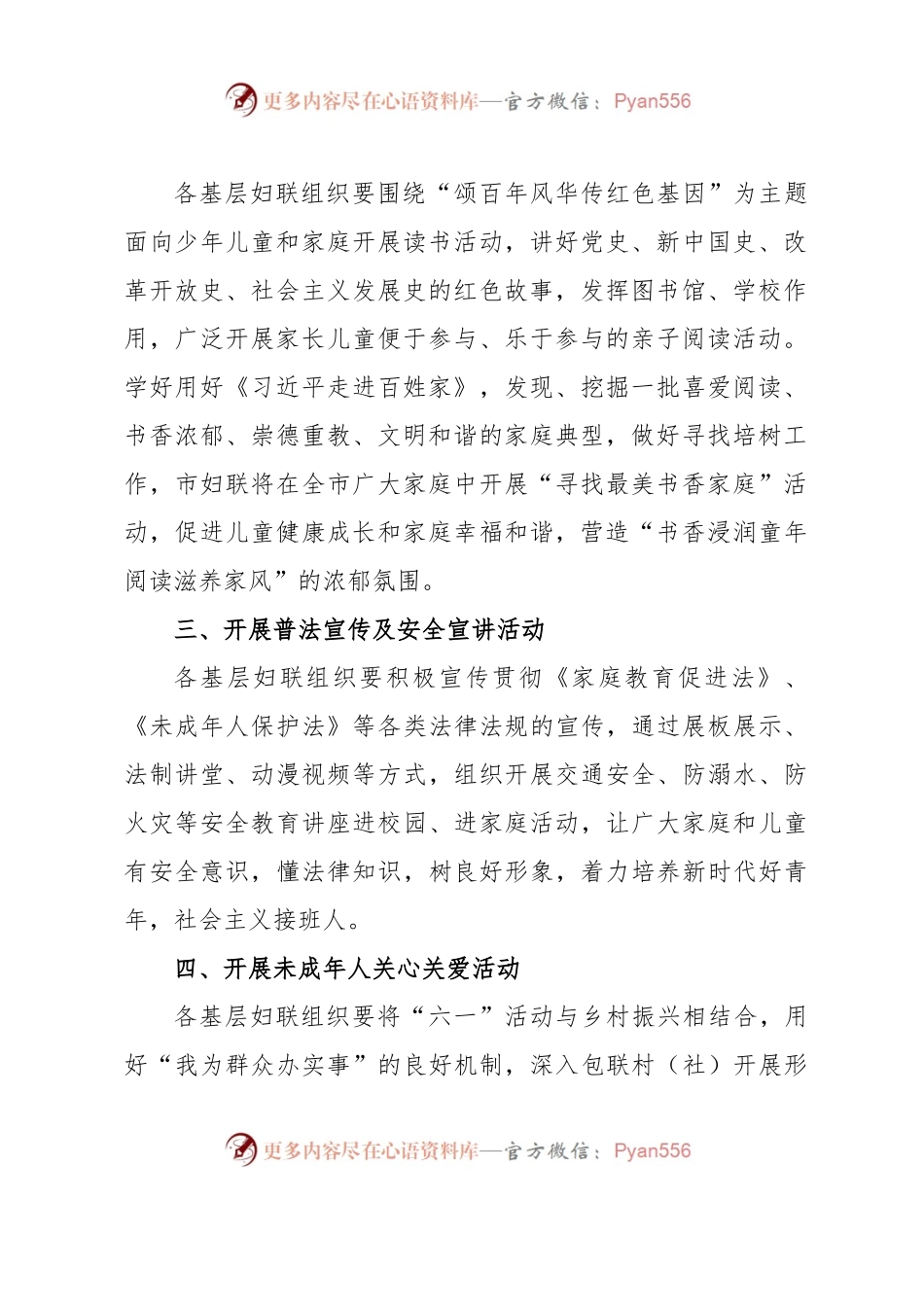 xx市妇女联合会庆祝2023年“六一”国际儿童节的实施方案.docx_第2页
