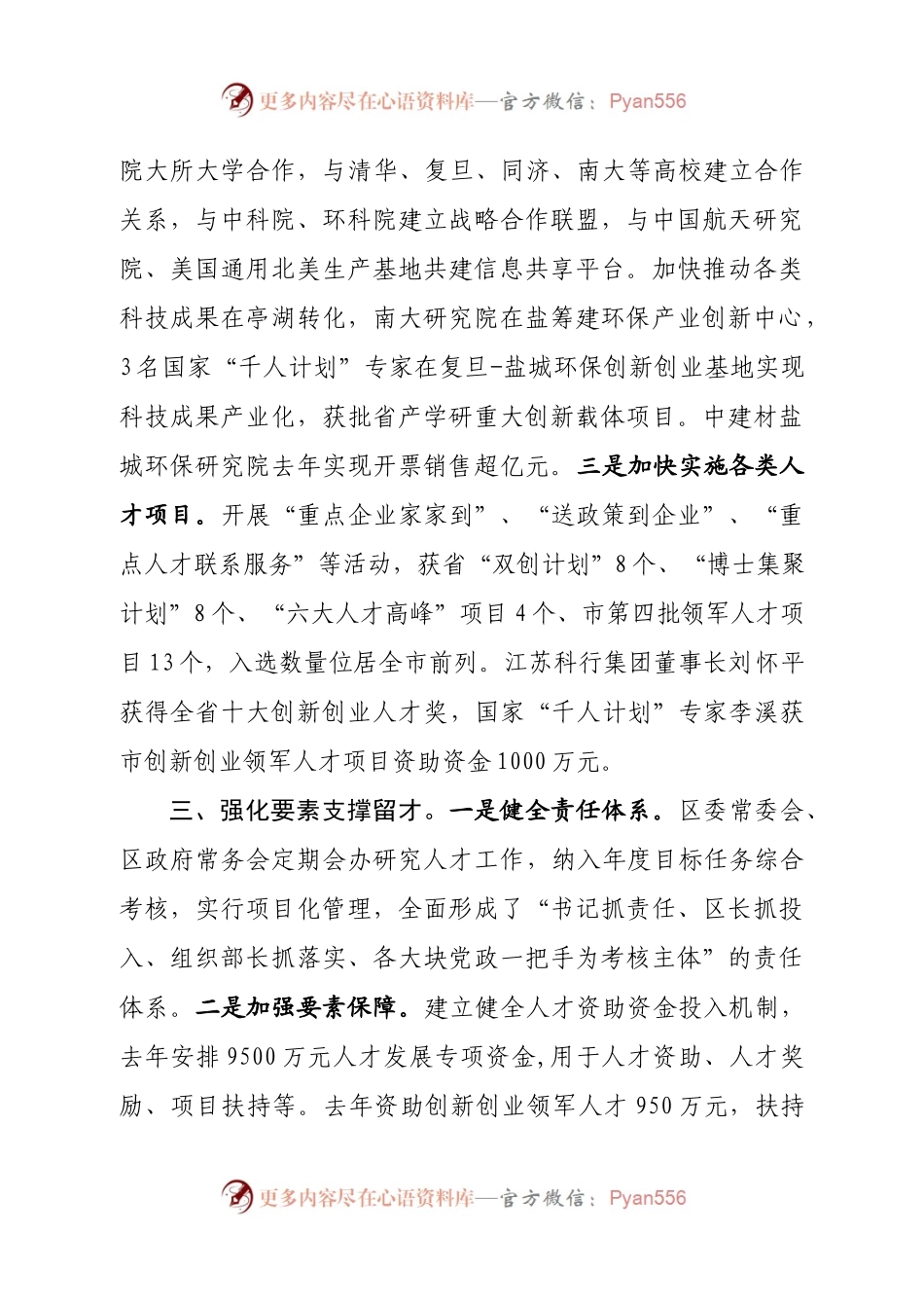 20XX.2亭湖区20XX年人才工作述职报告4.docx_第2页