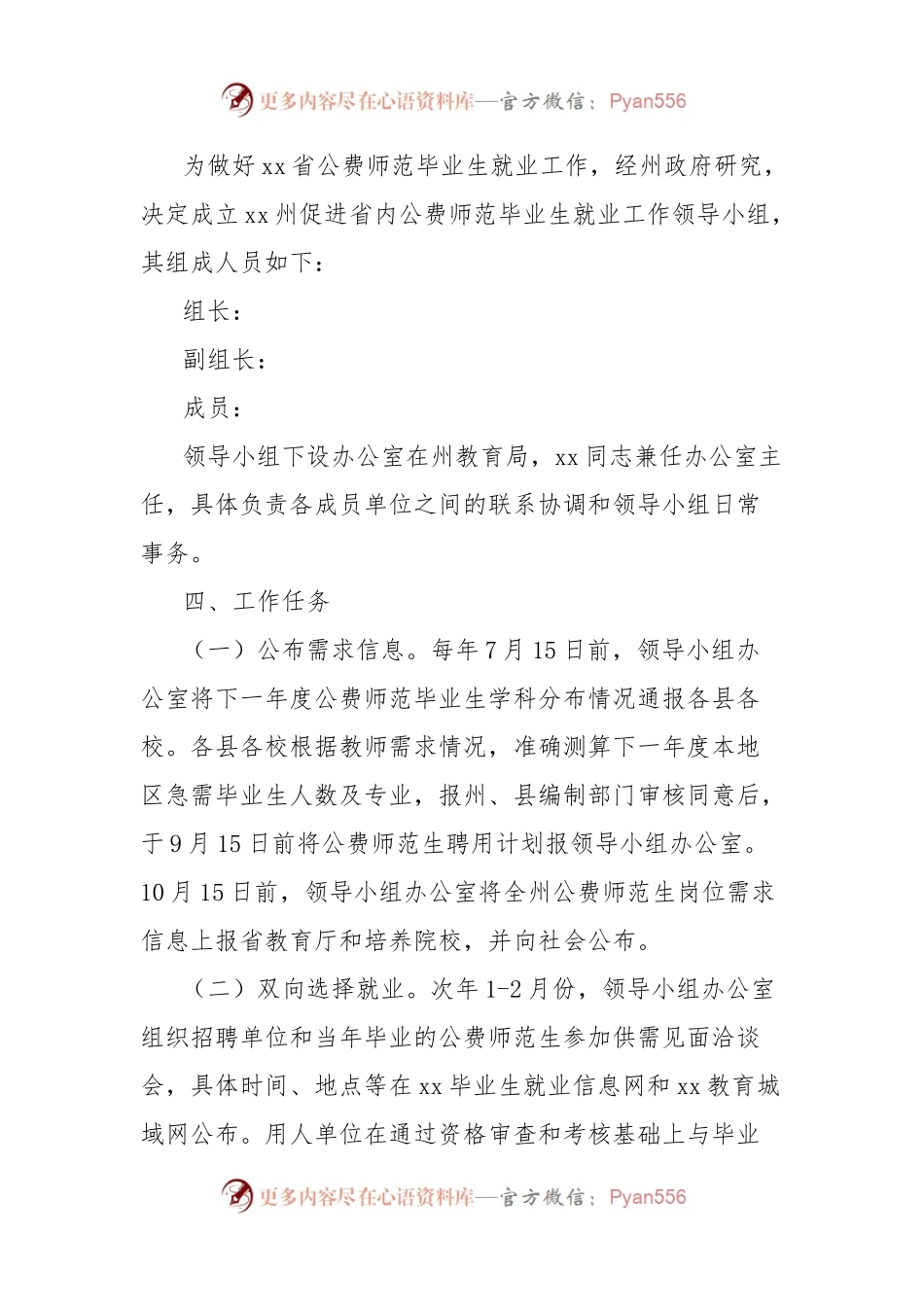 xx州促进xx省公费师范毕业生就业工作方案.docx_第2页