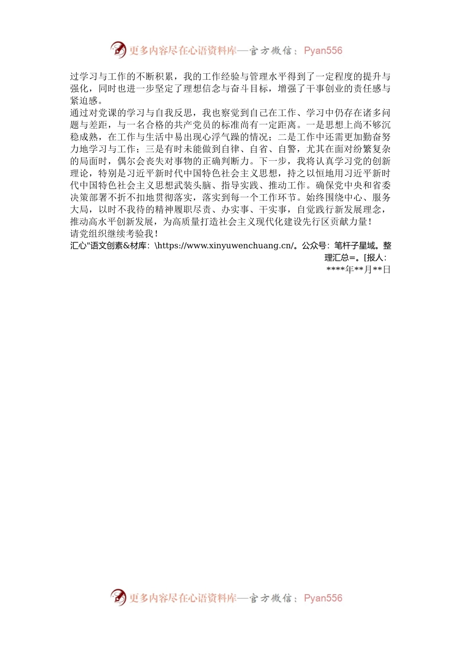 2024年度镇入党积极分子第四季度思想汇报.docx_第2页