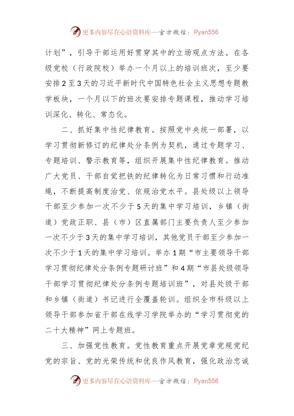 2024年全市干部教育培训工作要点.docx_第2页