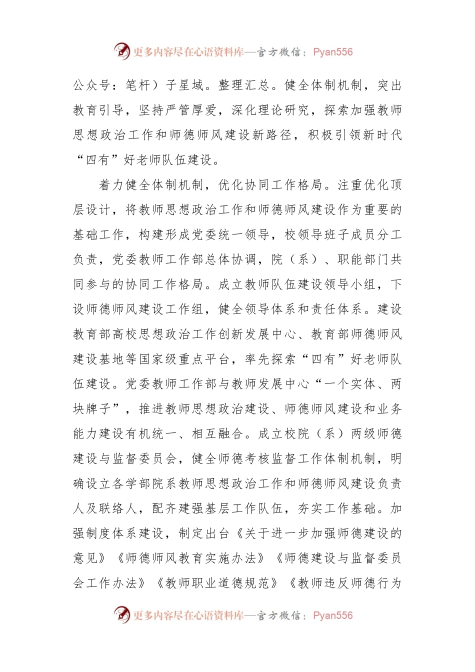 XX大学“四个着力”加强教师思想政治工作和师德师风建设.docx_第2页