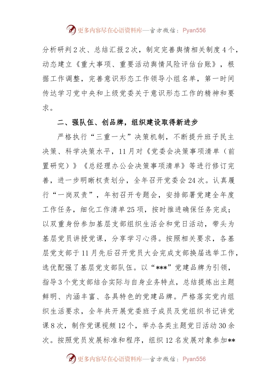 XX国企党委2022度党建工作述职报告.docx_第2页