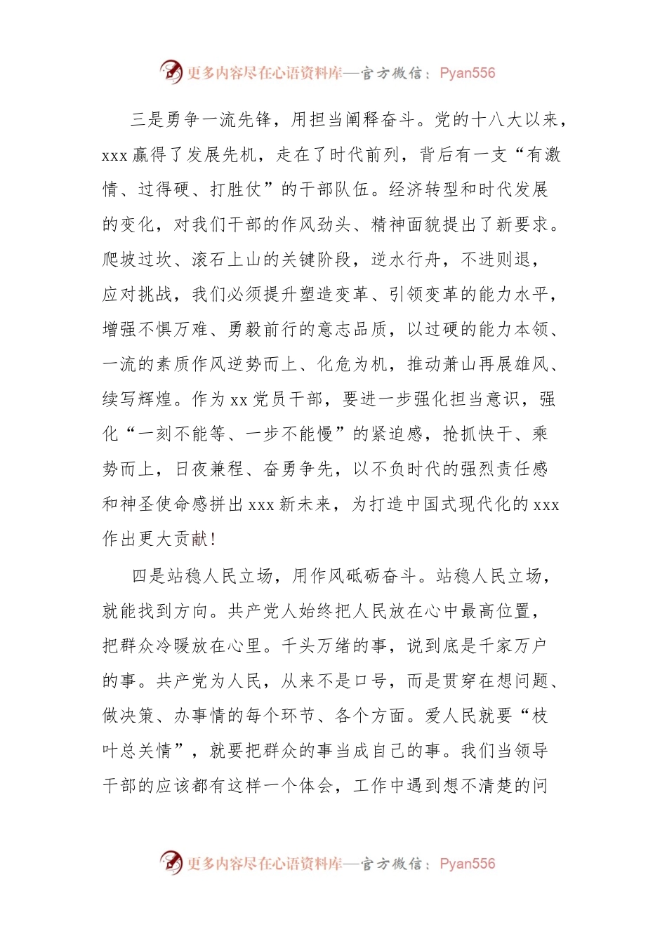 2023年度学习贯彻2023年主题教育专题民主生活会会前学习研讨发言提纲.docx_第2页
