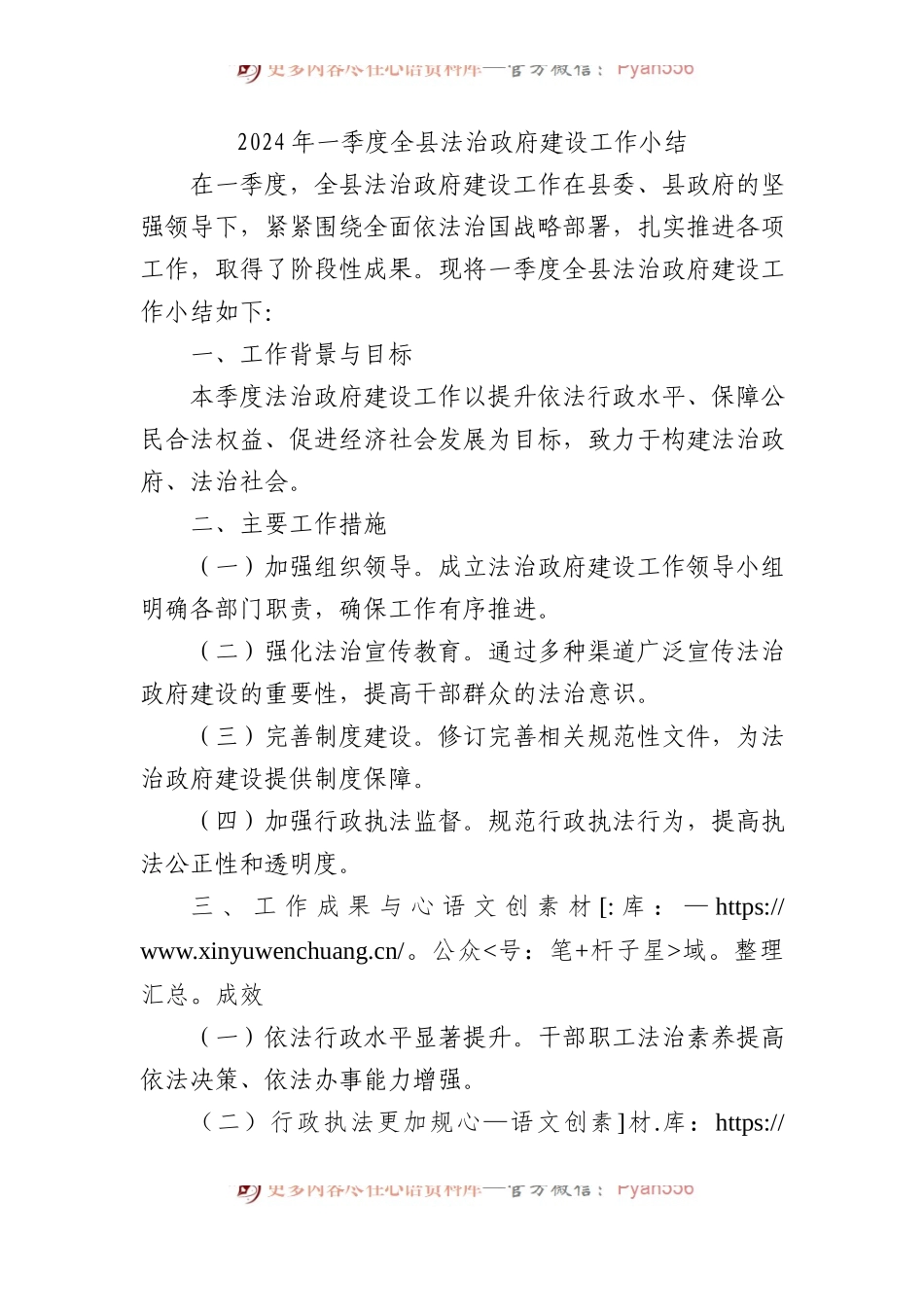 2024年一季度全县法治政府建设工作小结.docx_第1页
