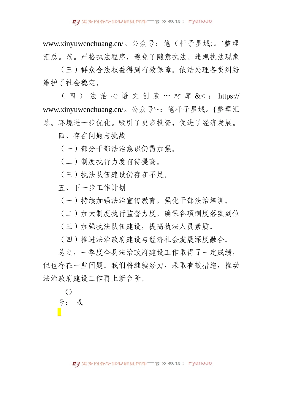 2024年一季度全县法治政府建设工作小结.docx_第2页