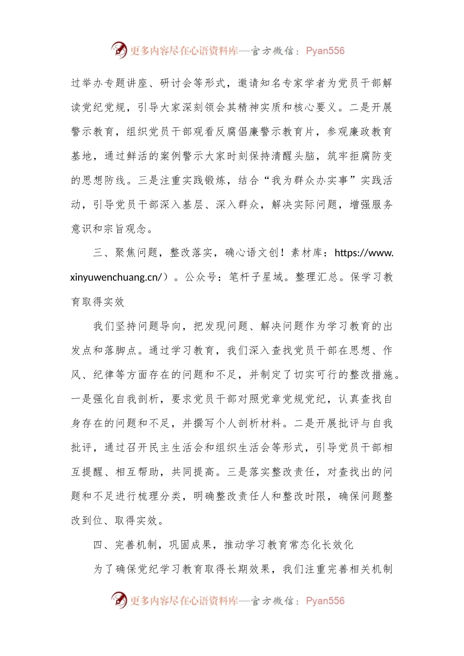 2024年区委党纪学习教育总结大会上的经验交流报告.docx_第2页