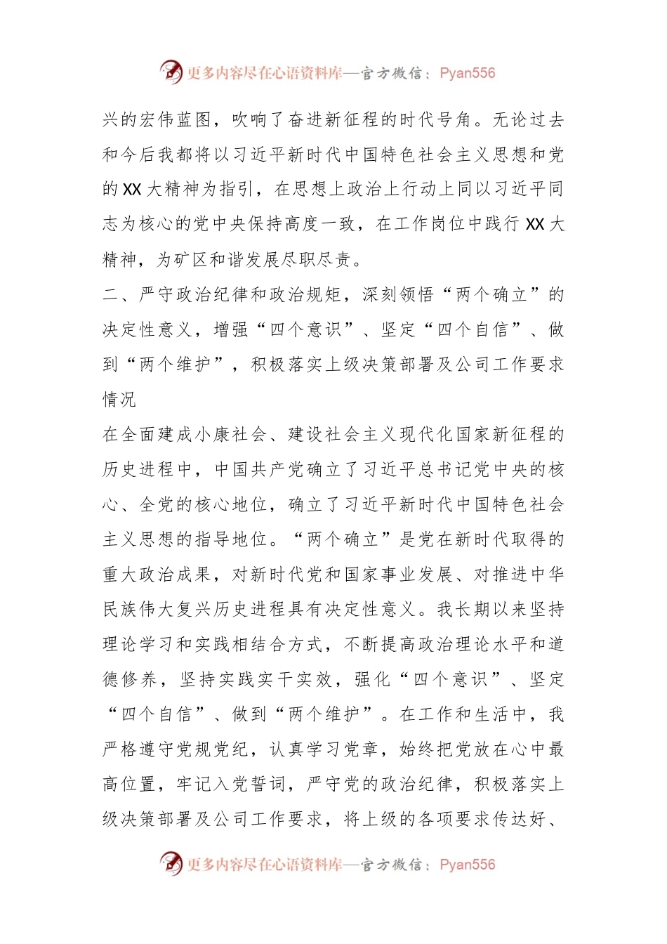 2023年度领导人员述职述廉报告.docx_第2页