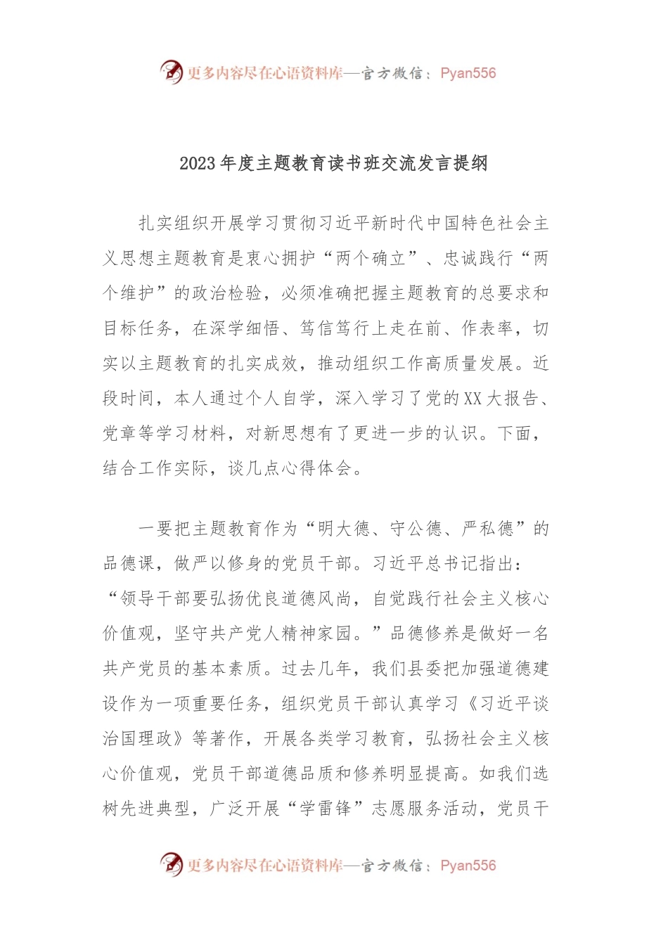 2023年度主题教育读书班交流发言提纲.docx_第1页