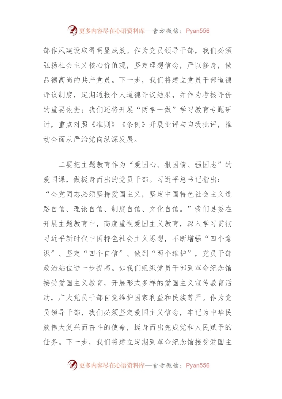 2023年度主题教育读书班交流发言提纲.docx_第2页