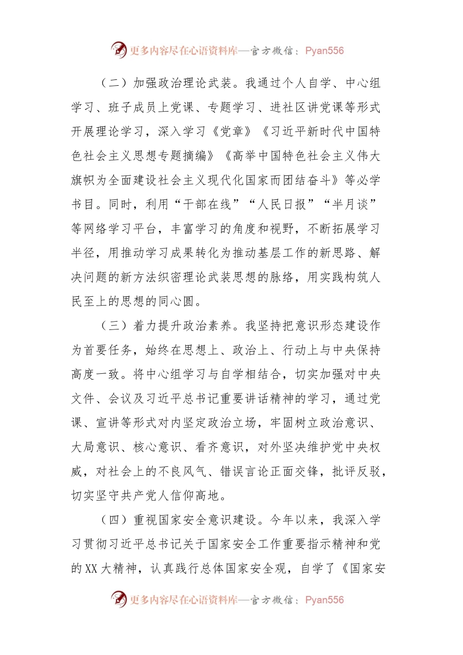 2023年度街道板子成员述职述廉述法报告.docx_第2页