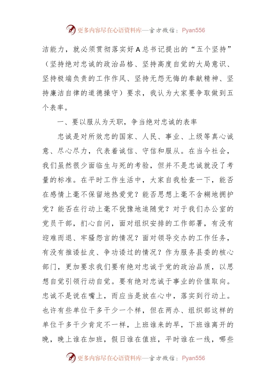 XX县委办公室廉政教育党课讲稿（争当五个表率）.docx_第2页