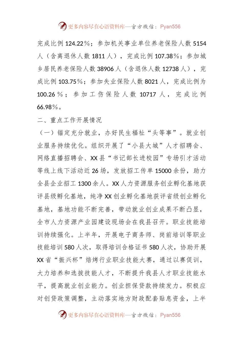 2023年度某县上半年“稳就业、保民生”工作情况汇报.docx_第2页