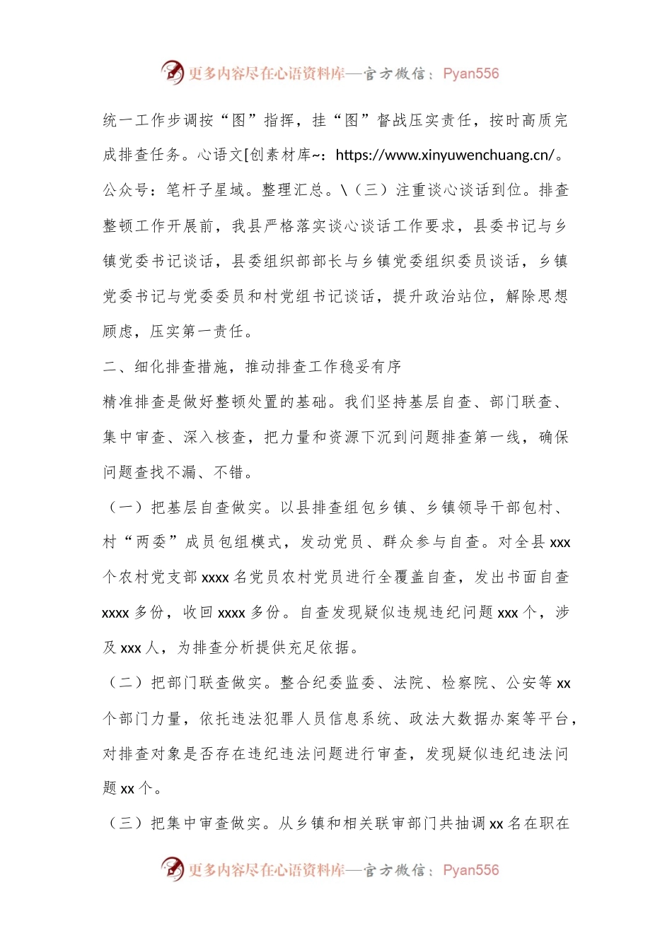 XX县排查整顿农村发展党员违规违纪问题工作情况汇报.docx_第2页