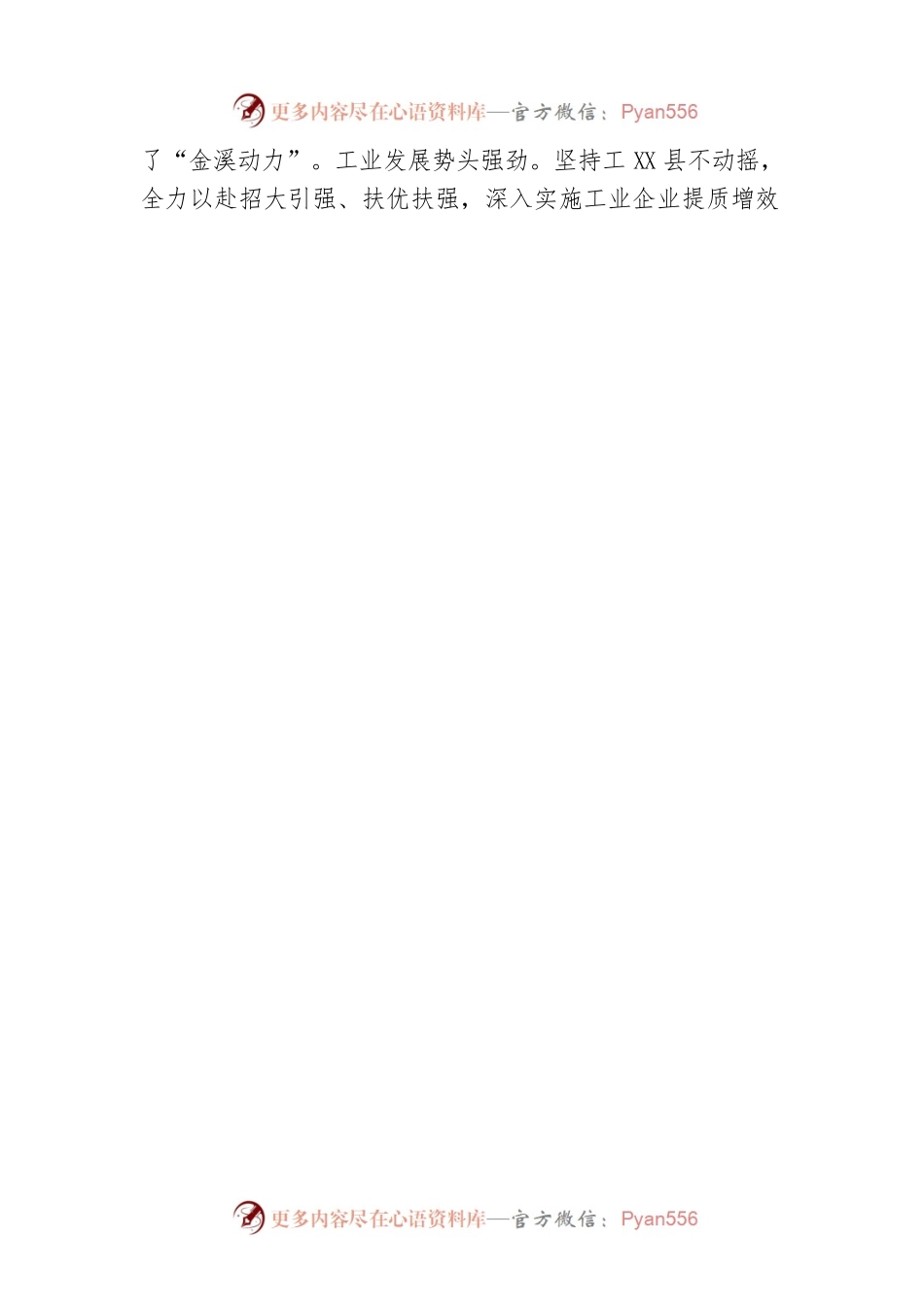 XX县2023年政府工作报告（20230118-仅供阅读）.docx_第2页