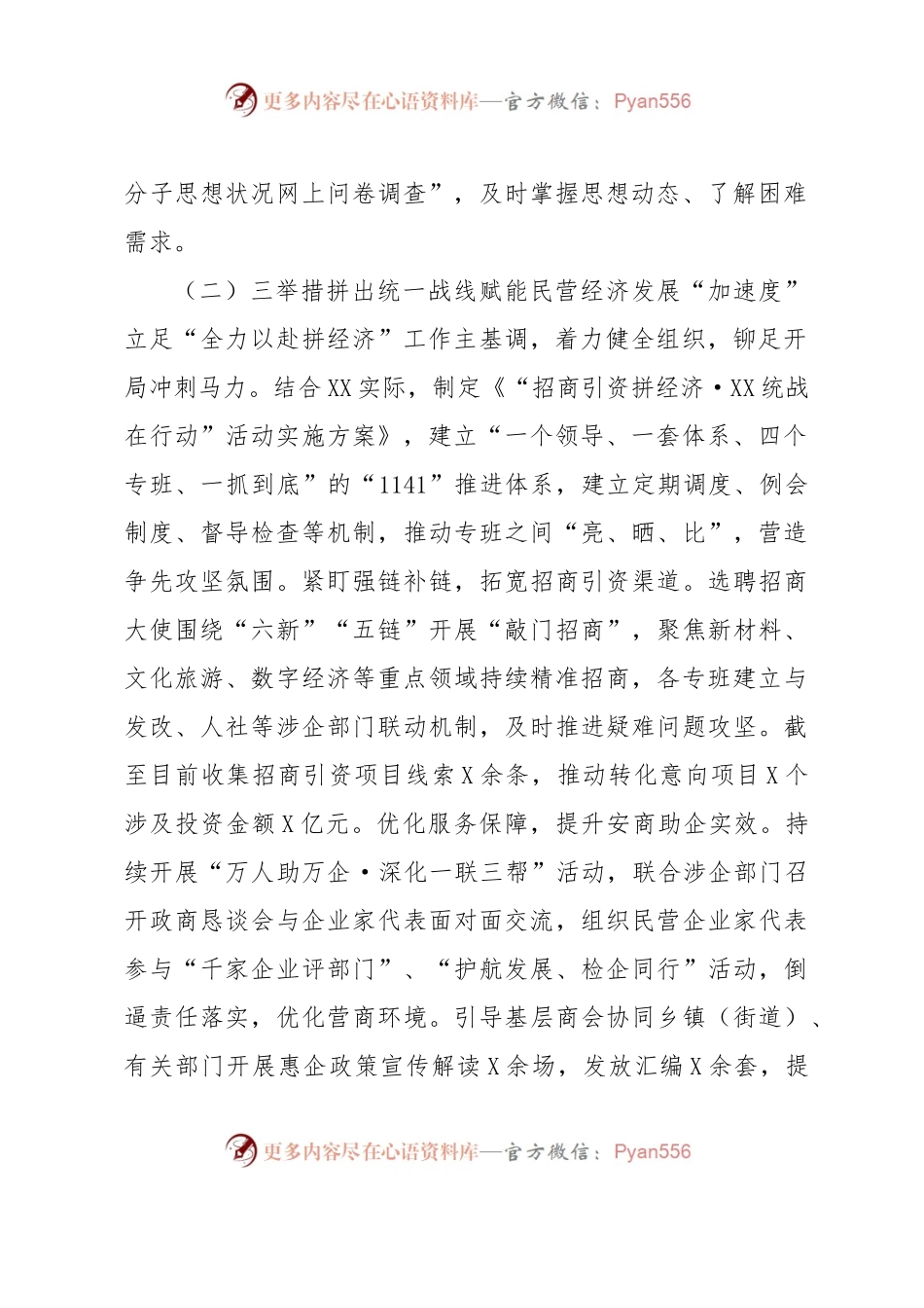 XX市委统战部2023年上半年工作汇报及下半年工作打算.docx_第2页