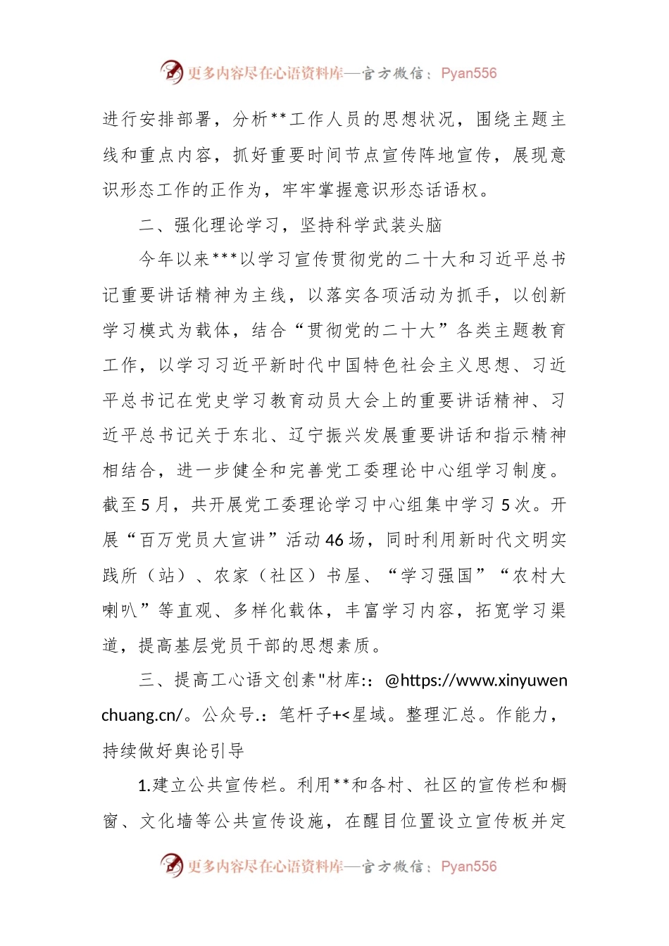 2023年宣传统战工作总结范文.docx_第2页