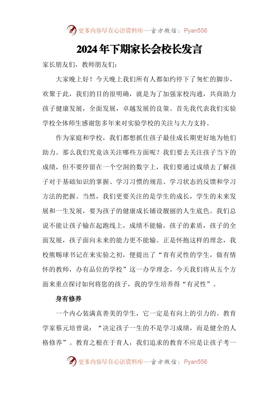 2024年下期家长会校长发言.docx_第1页
