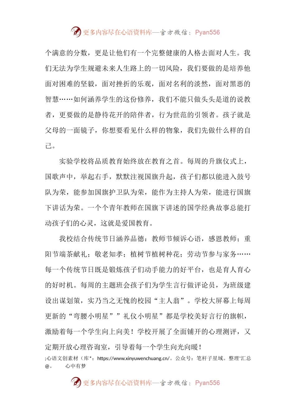 2024年下期家长会校长发言.docx_第2页