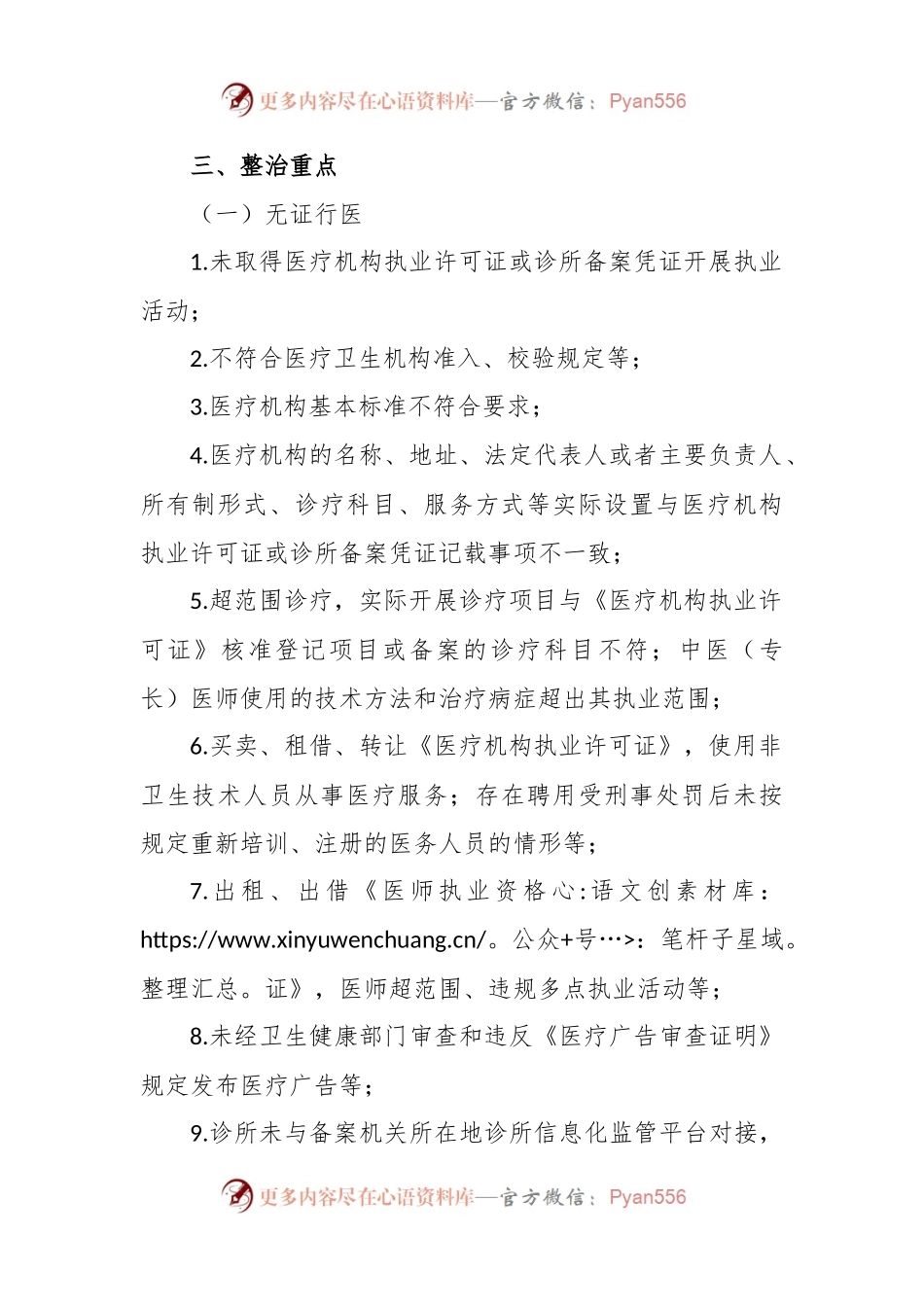2024年整治个体医疗机构违法违规执业行为守护百姓就医健康安全工作实施方案.docx_第2页