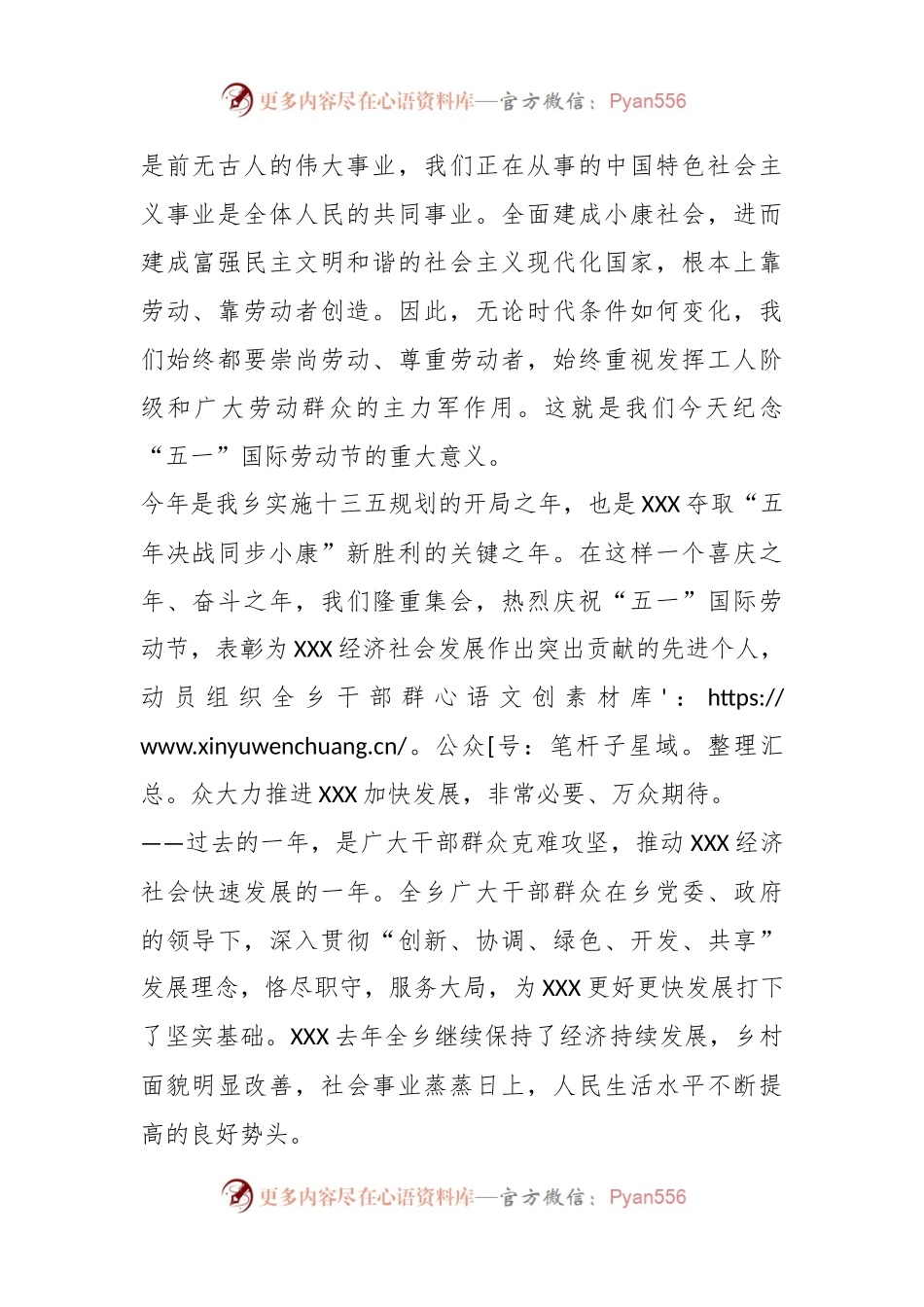 XX乡领导“五·一”表彰会讲话稿范文.docx_第2页