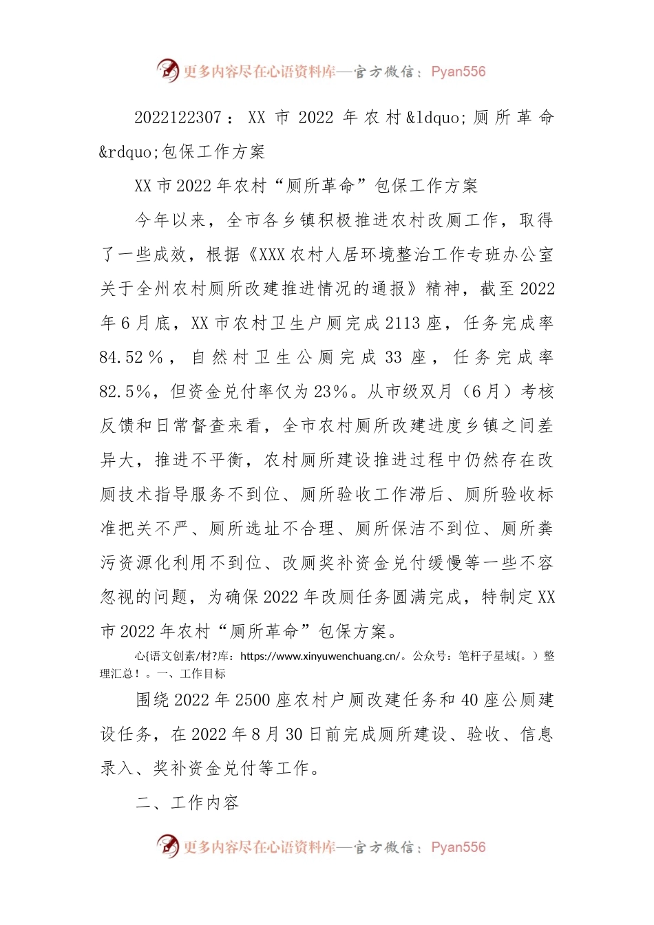 XX市2022年农村厕所革命包保工作方案.docx_第1页