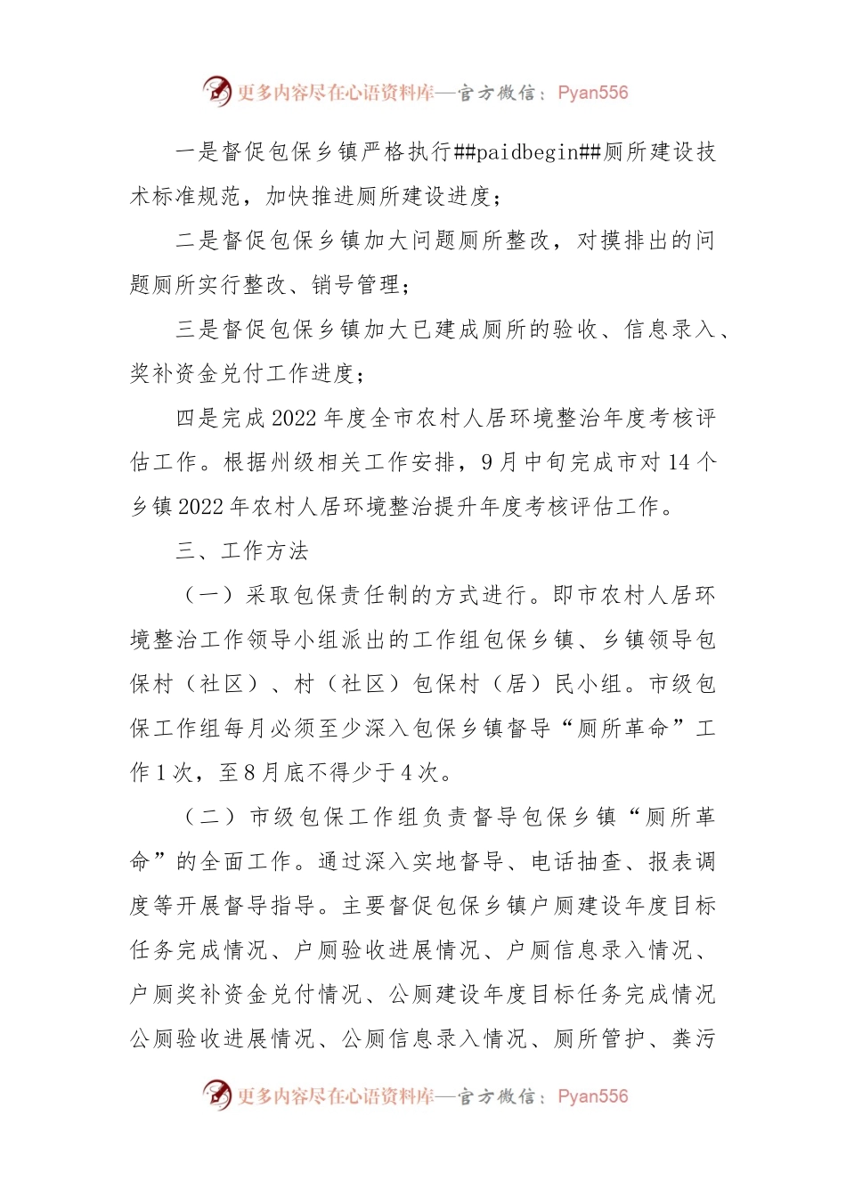 XX市2022年农村厕所革命包保工作方案.docx_第2页