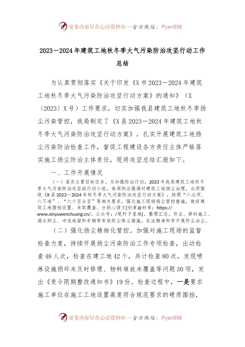 2023－2024年建筑工地秋冬季大气污染防治攻坚行动工作总结.docx_第1页