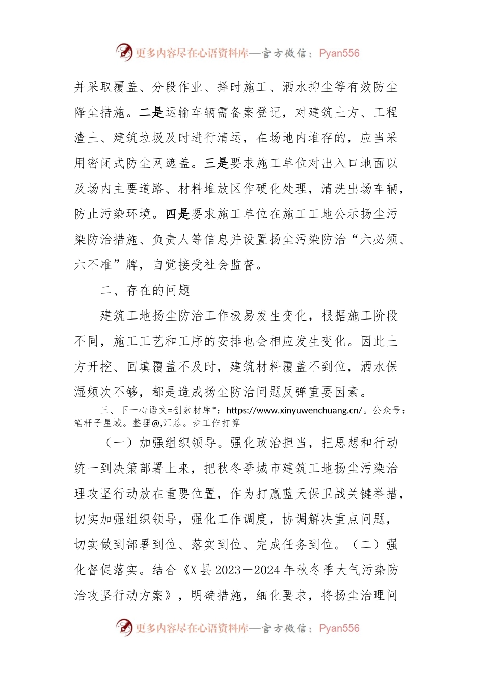 2023－2024年建筑工地秋冬季大气污染防治攻坚行动工作总结.docx_第2页