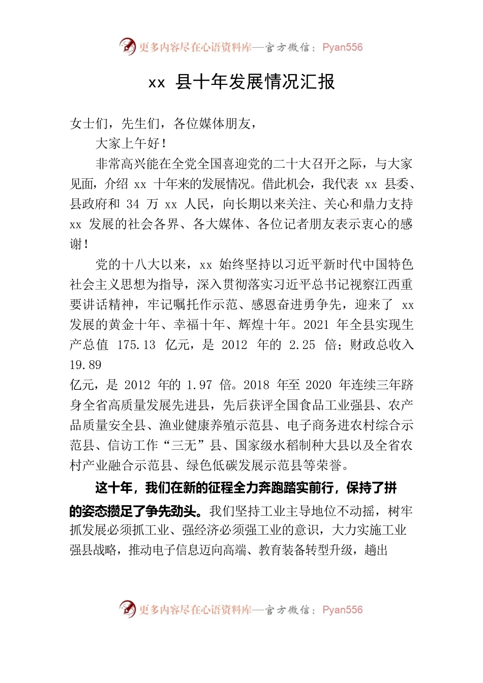 xx县十年发展情况汇报（新定3）.docx_第1页