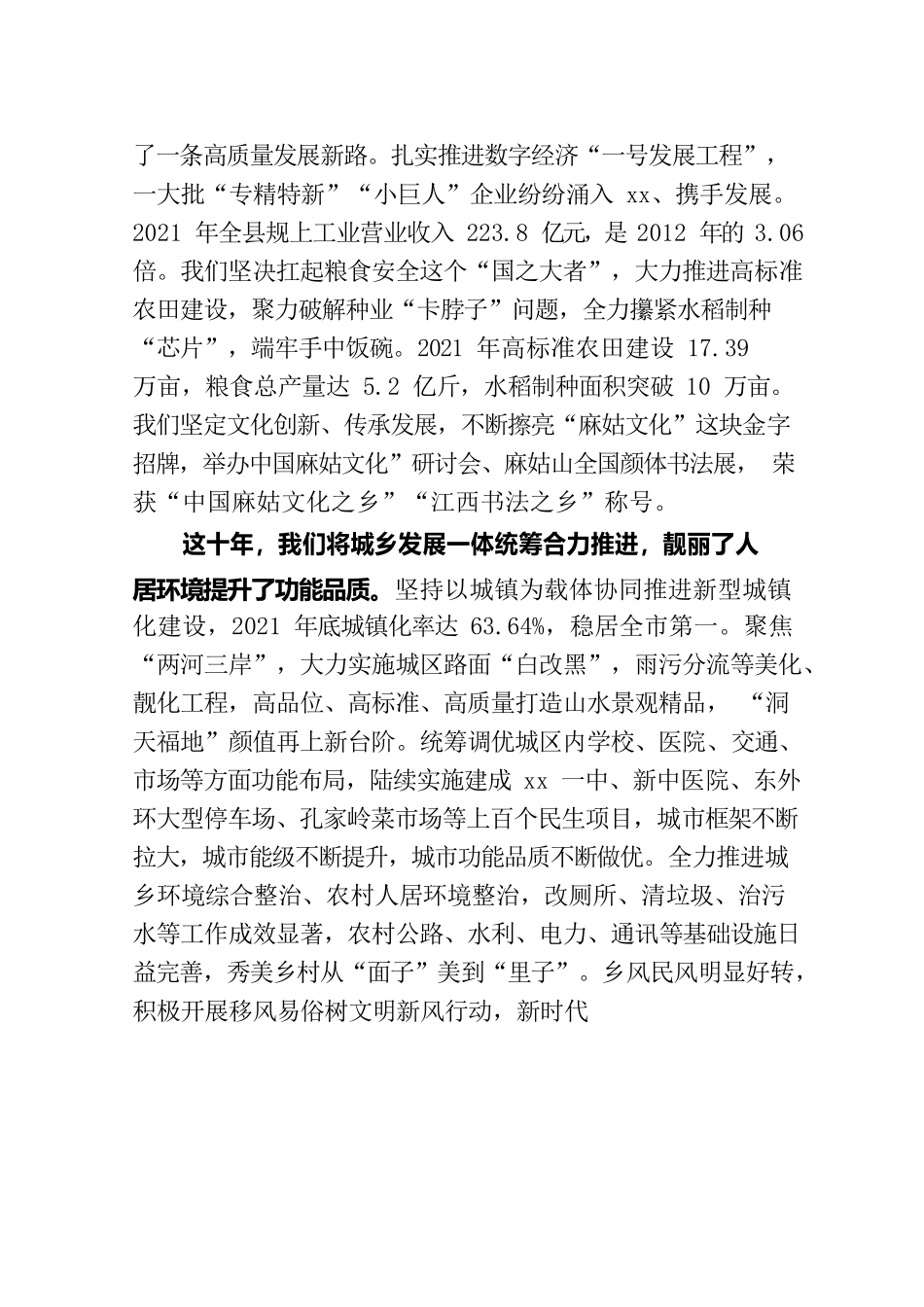 xx县十年发展情况汇报（新定3）.docx_第2页