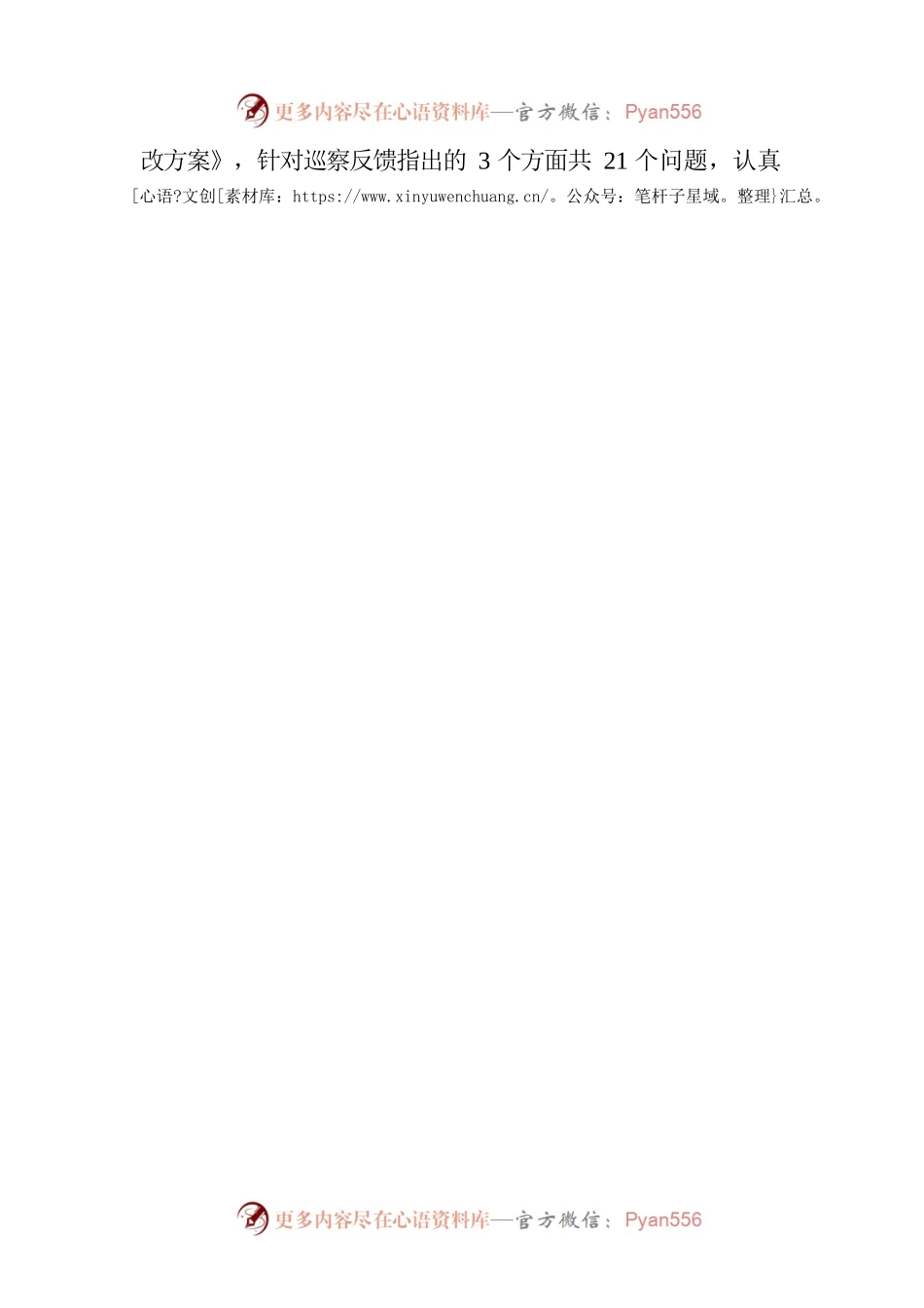 XX区审计局党组关于巡察整改阶段性进展情况的报告.docx_第2页