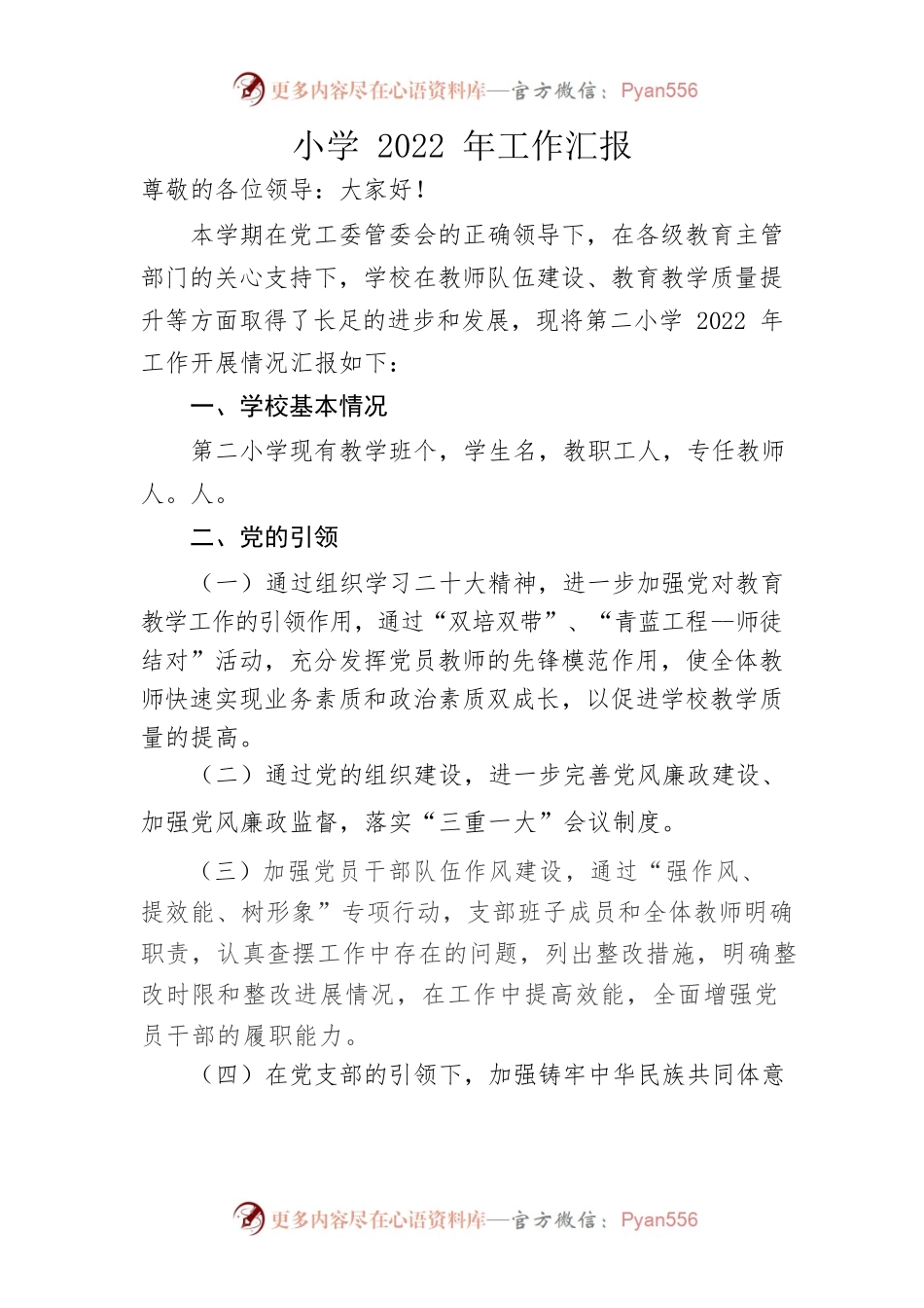 2_高新区第二小学2022年工作总结汇报 - 12.2.docx_第1页