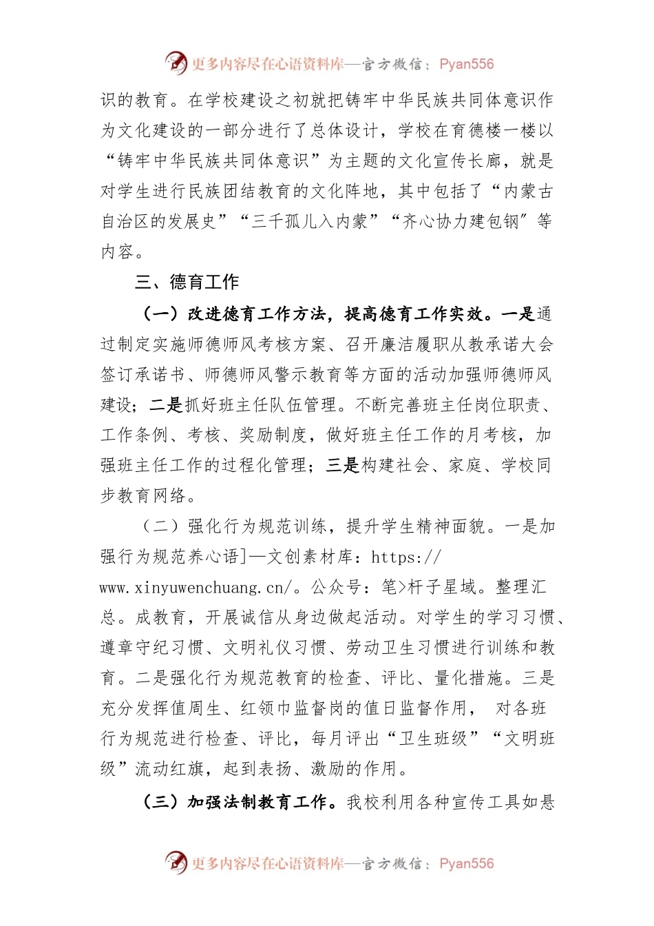 2_高新区第二小学2022年工作总结汇报 - 12.2.docx_第2页