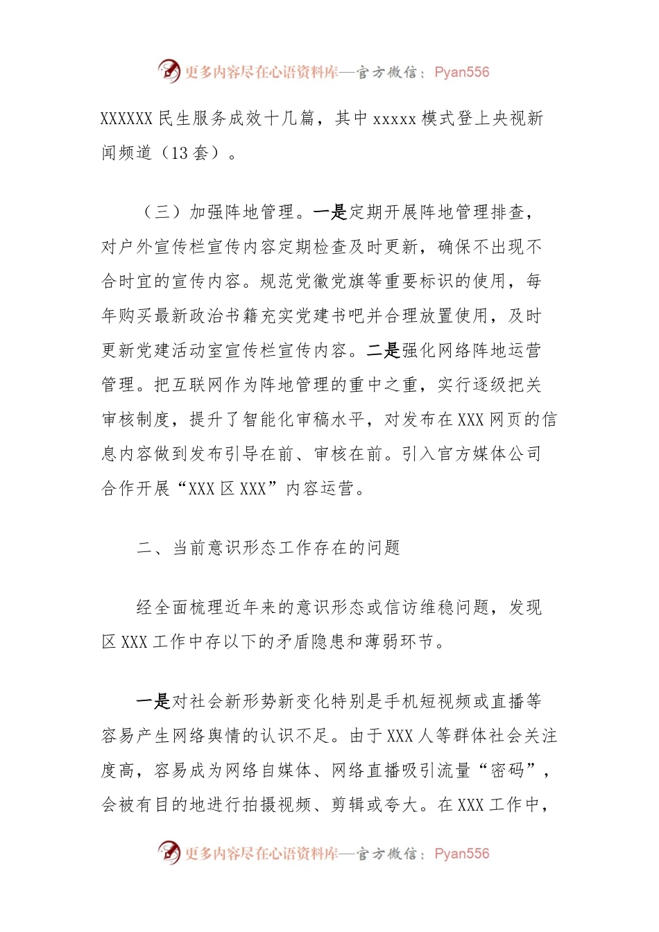 XXXXX关于意识形态工作自查报告.docx_第2页