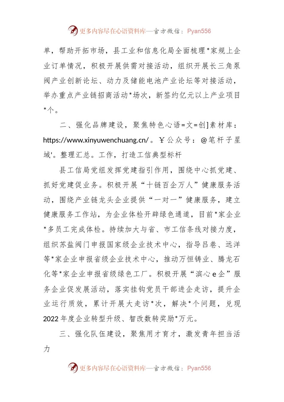 Xx县工业和信息化局在县直机关党建业务融合工作推进会上的发言材料.docx_第2页