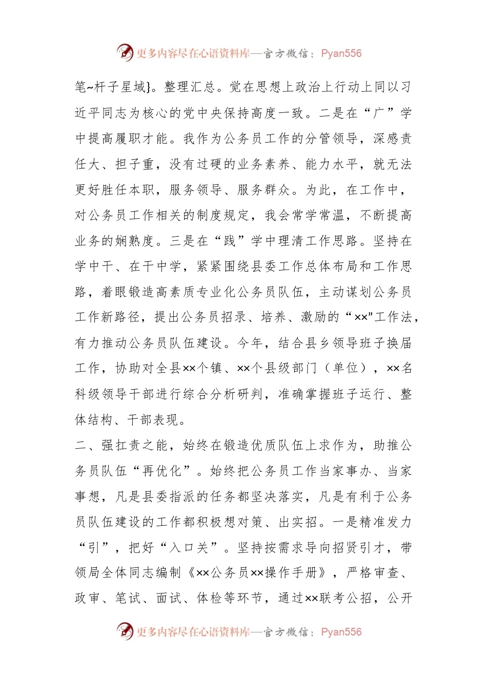 XX县人事局书记年度公务员工作述职报告.docx_第2页