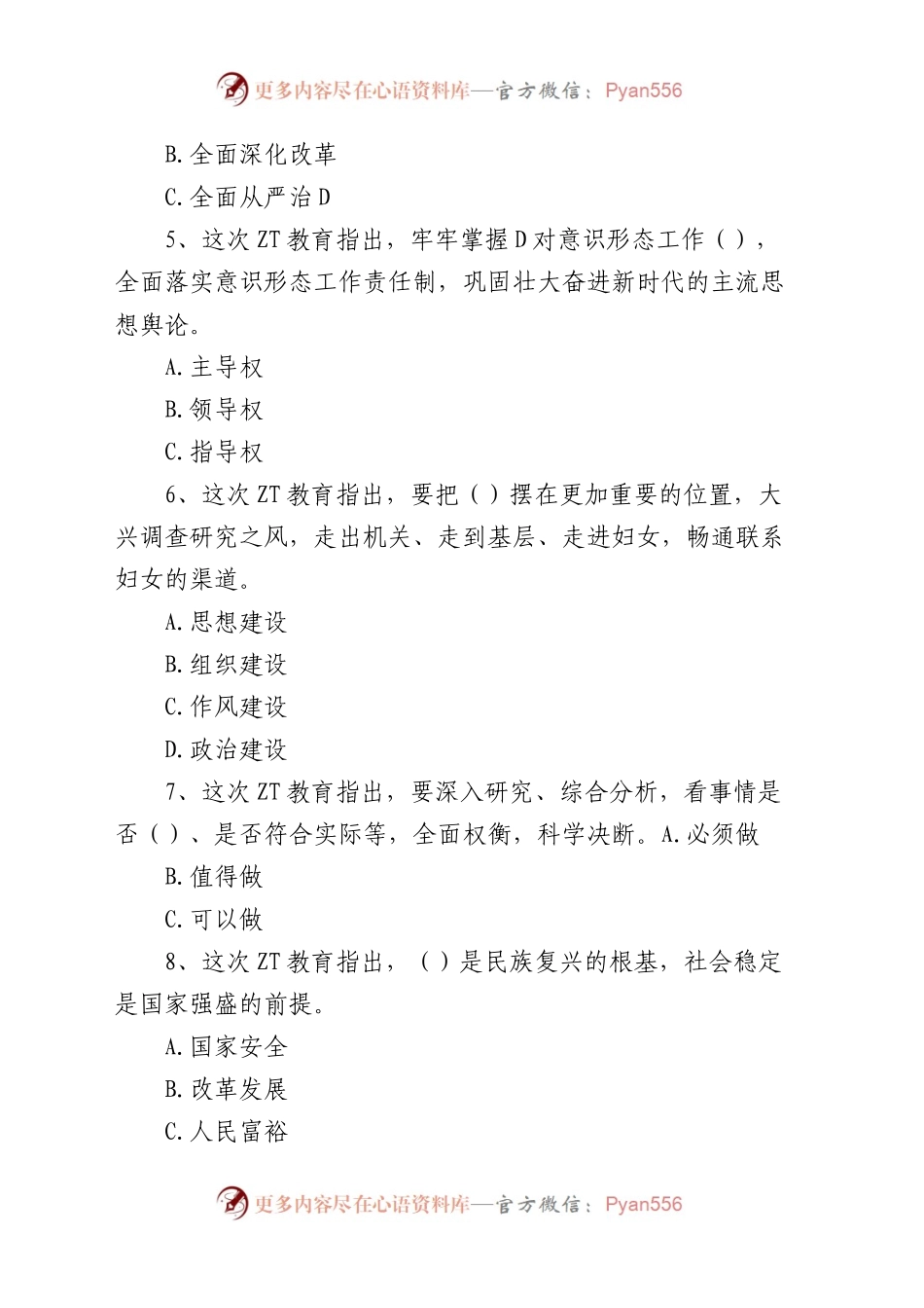 68题主题教育应知应会测试题知识竞赛题库单项多项选择题.docx_第2页