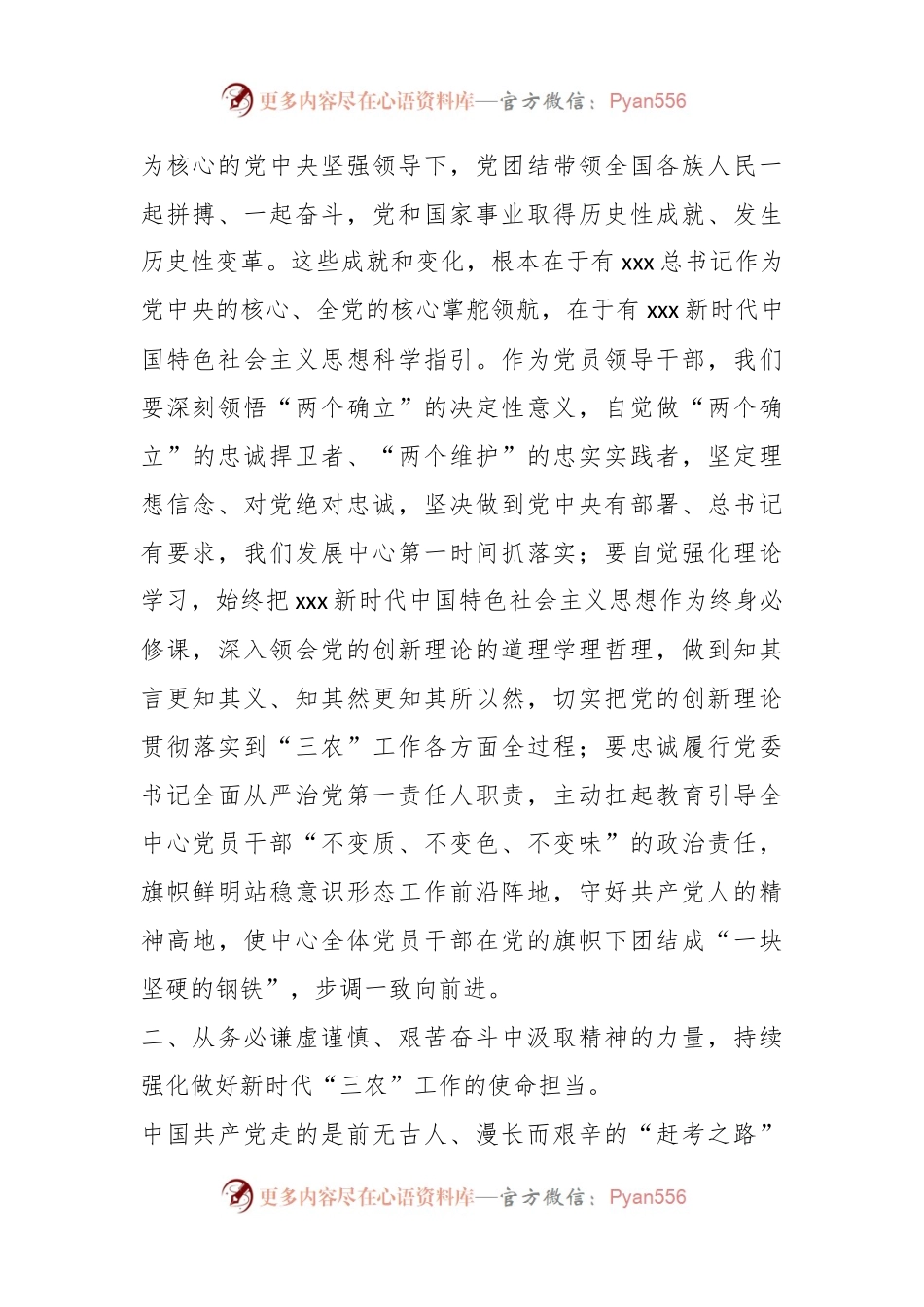 XX党委理论学习中心组专题学习时的发言.docx_第2页