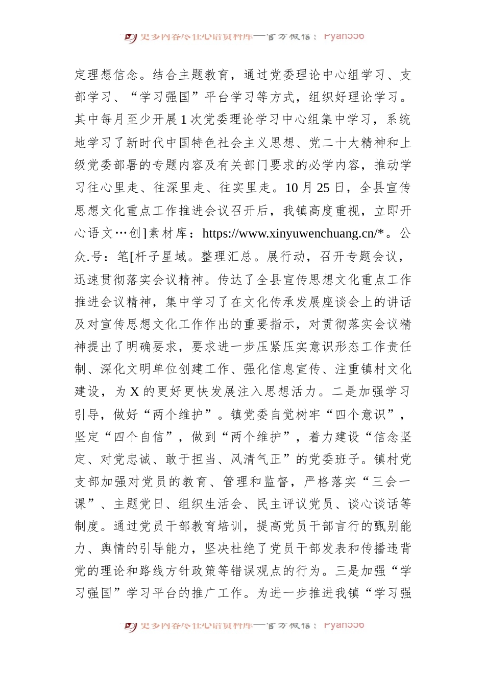 2023年度意识形态工作开展情况汇报.docx_第2页